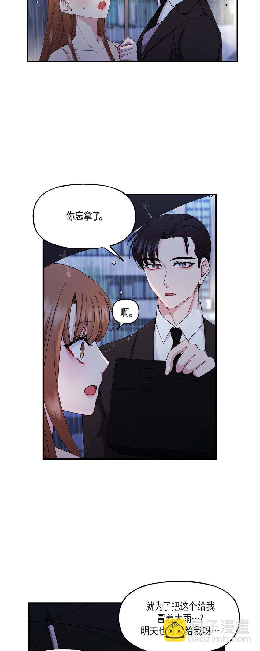26 拿什么加班当借口(1/2)-第26话