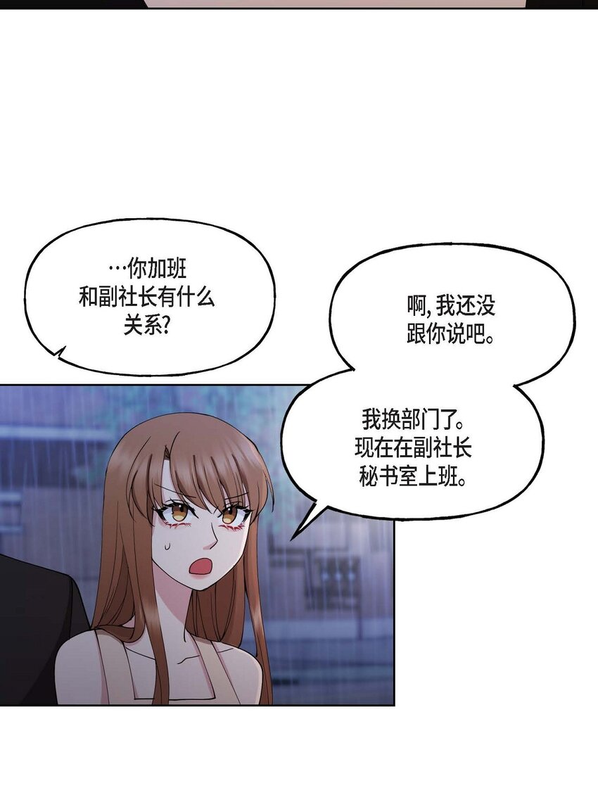 26 拿什么加班当借口(1/2)-第26话