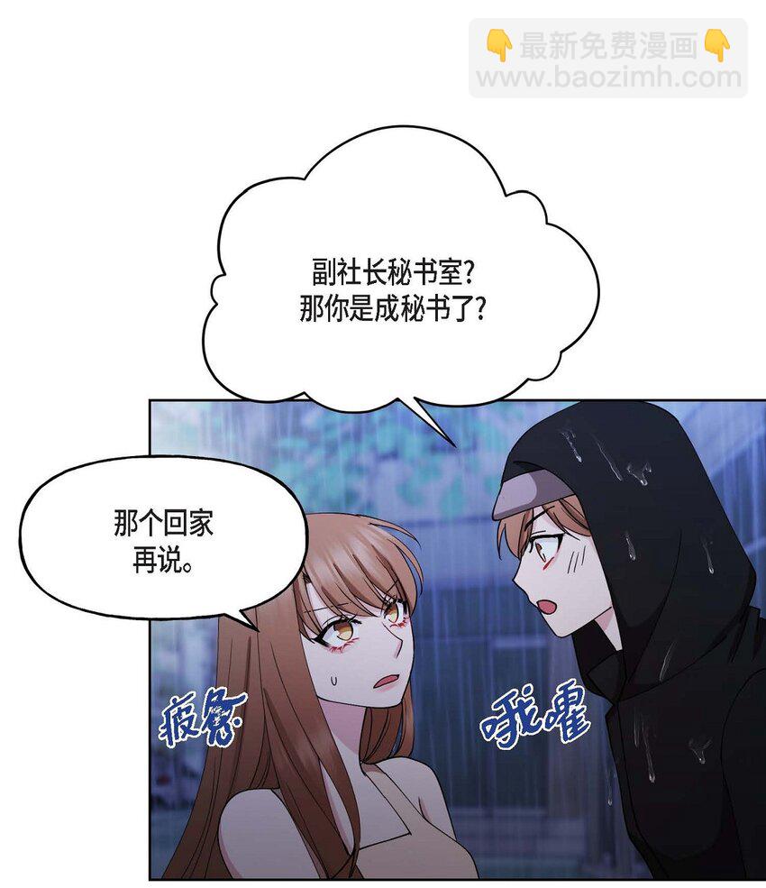 26 拿什么加班当借口(1/2)-第26话