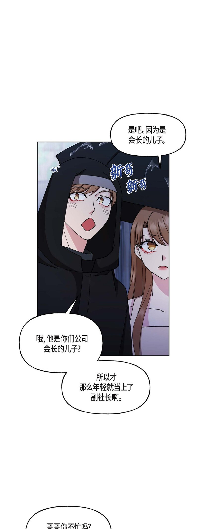 26 拿什么加班当借口(1/2)-第26话