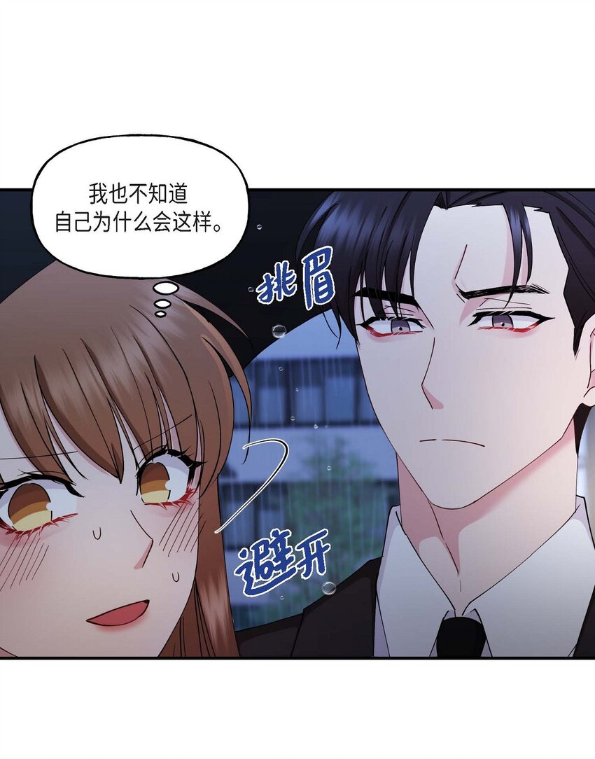 26 拿什么加班当借口(1/2)-第26话