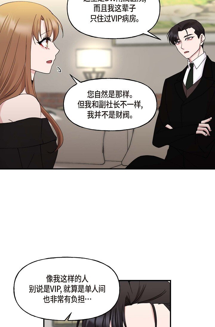 30 这段关系的有效期(1/2)-第30话
