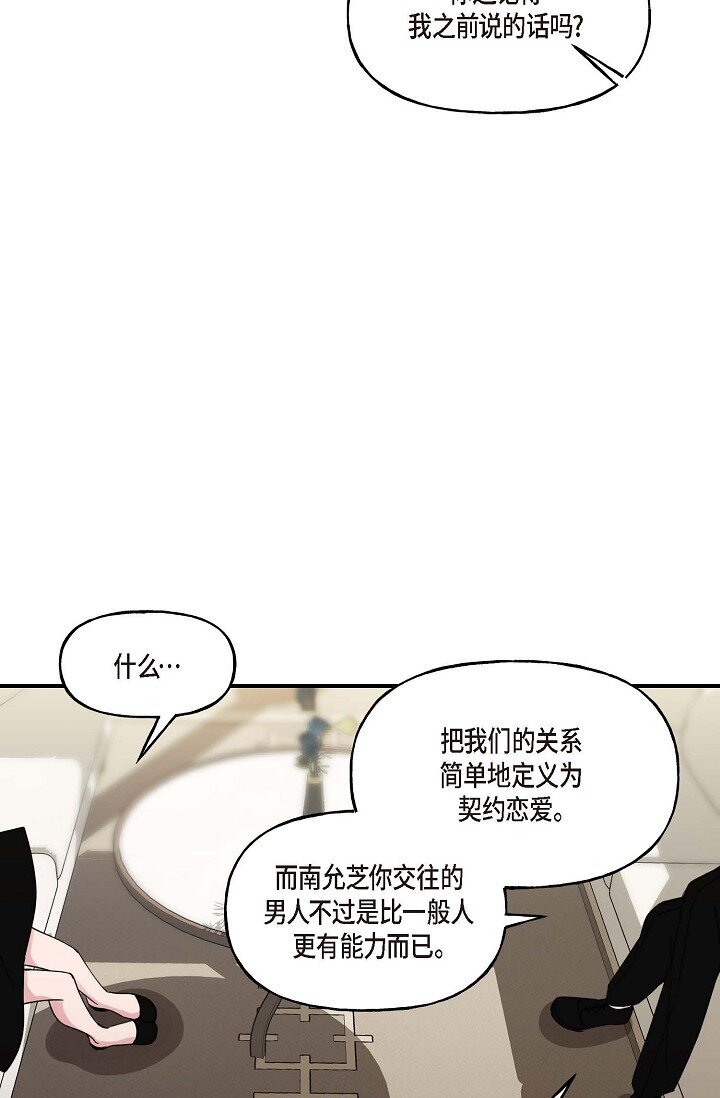 30 这段关系的有效期(1/2)-第30话