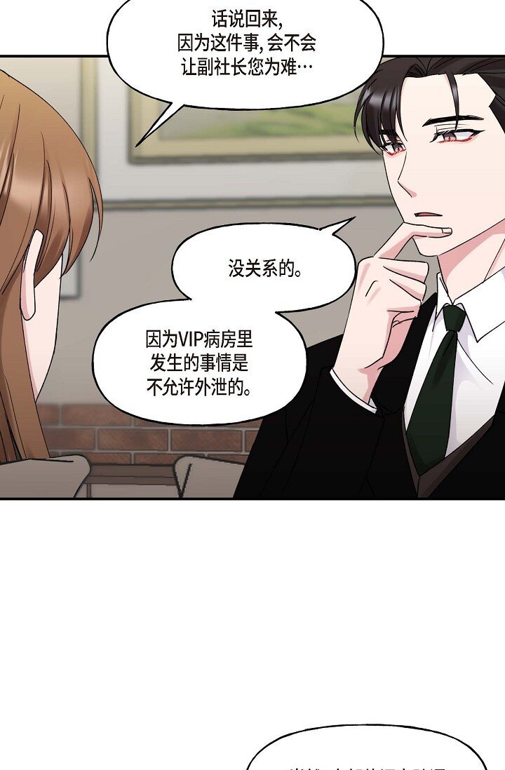 30 这段关系的有效期(1/2)-第30话