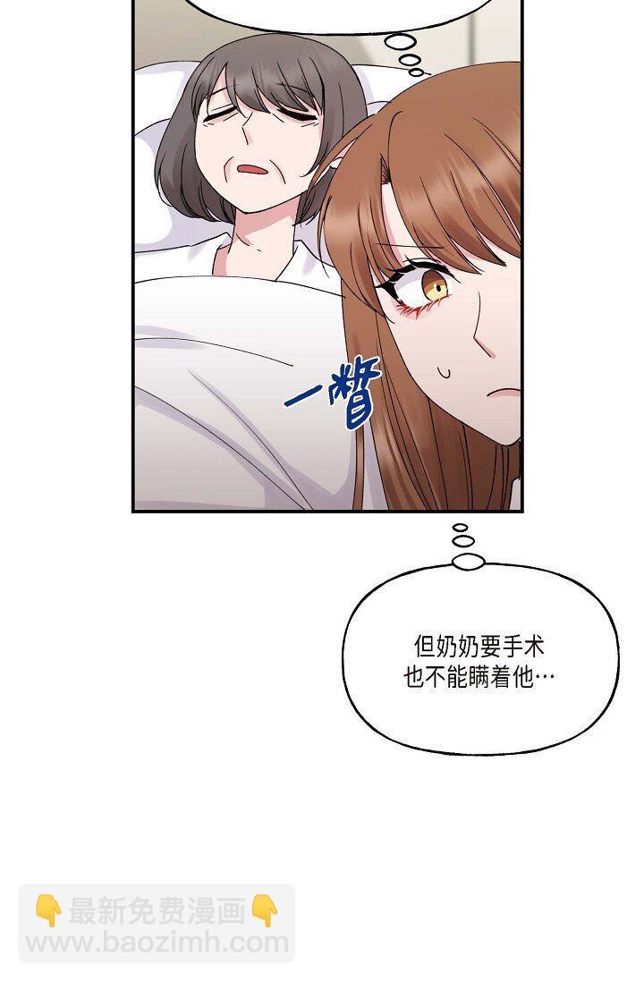 30 这段关系的有效期(1/2)-第30话