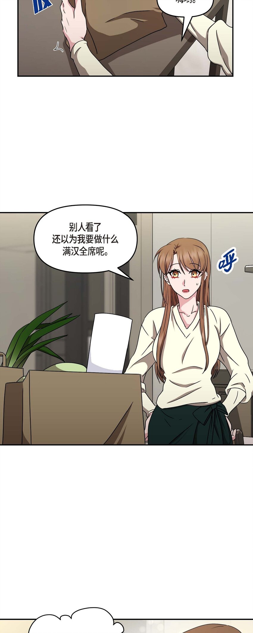 32 合约期限快到期了(1/2)-第32话