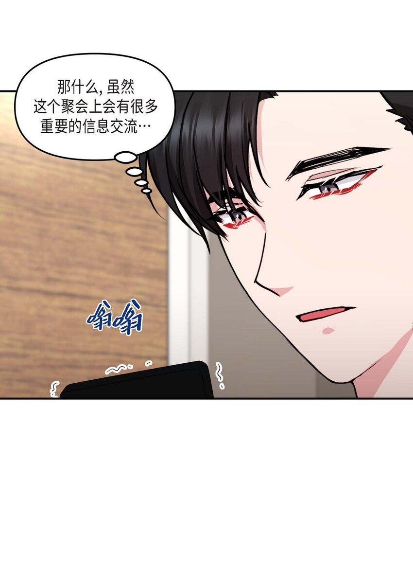 32 合约期限快到期了(1/2)-第32话