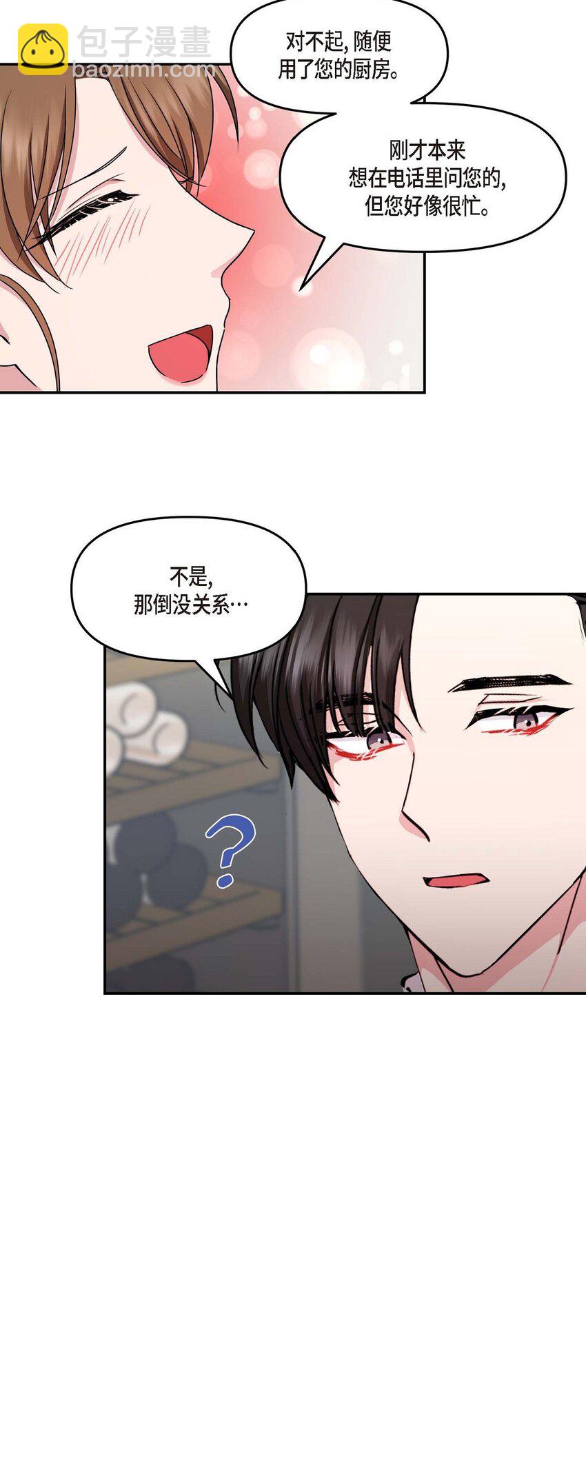 32 合约期限快到期了(1/2)-第32话