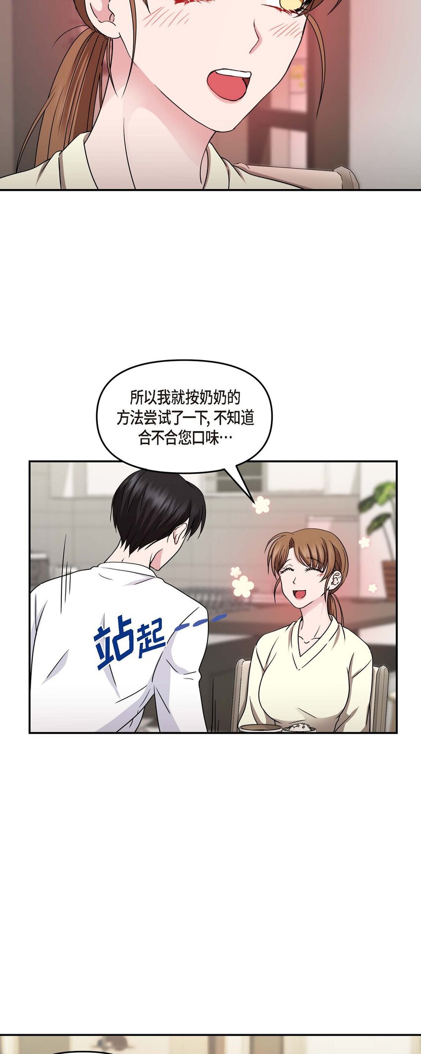 32 合约期限快到期了(1/2)-第32话