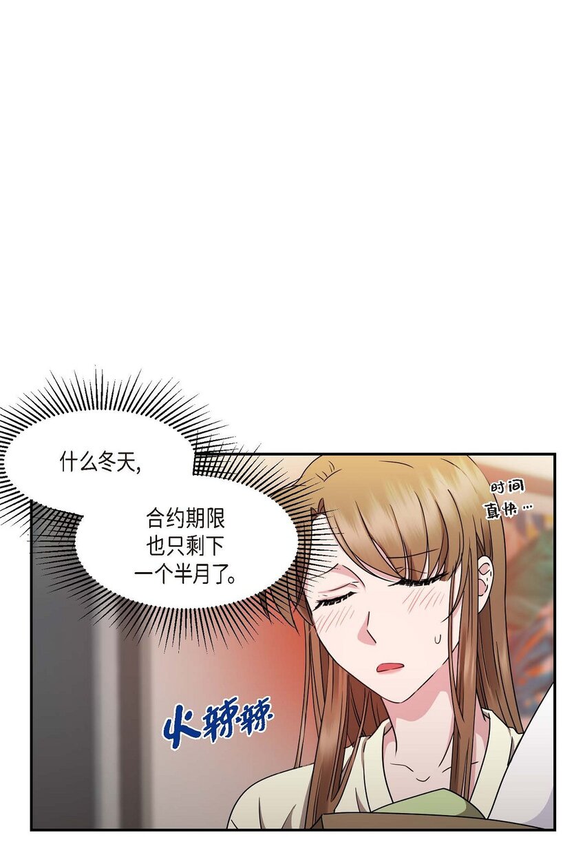 32 合约期限快到期了(1/2)-第32话