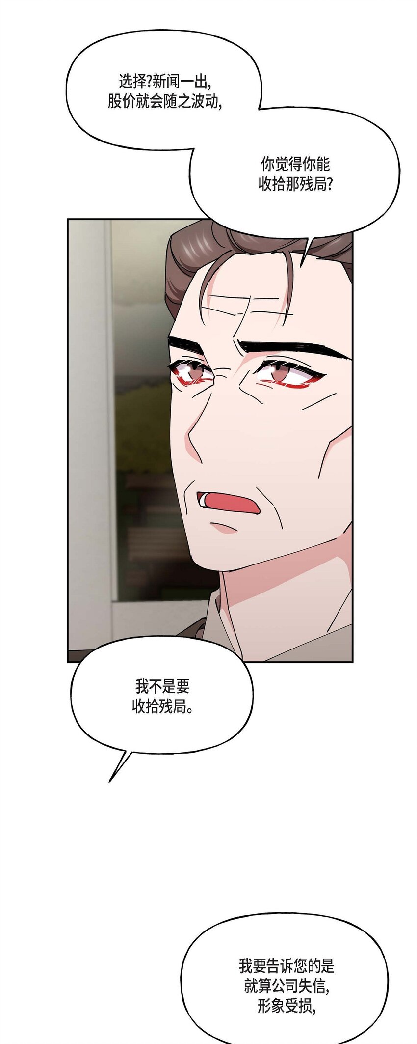 38 我也不会结这个婚的(1/2)-第38话