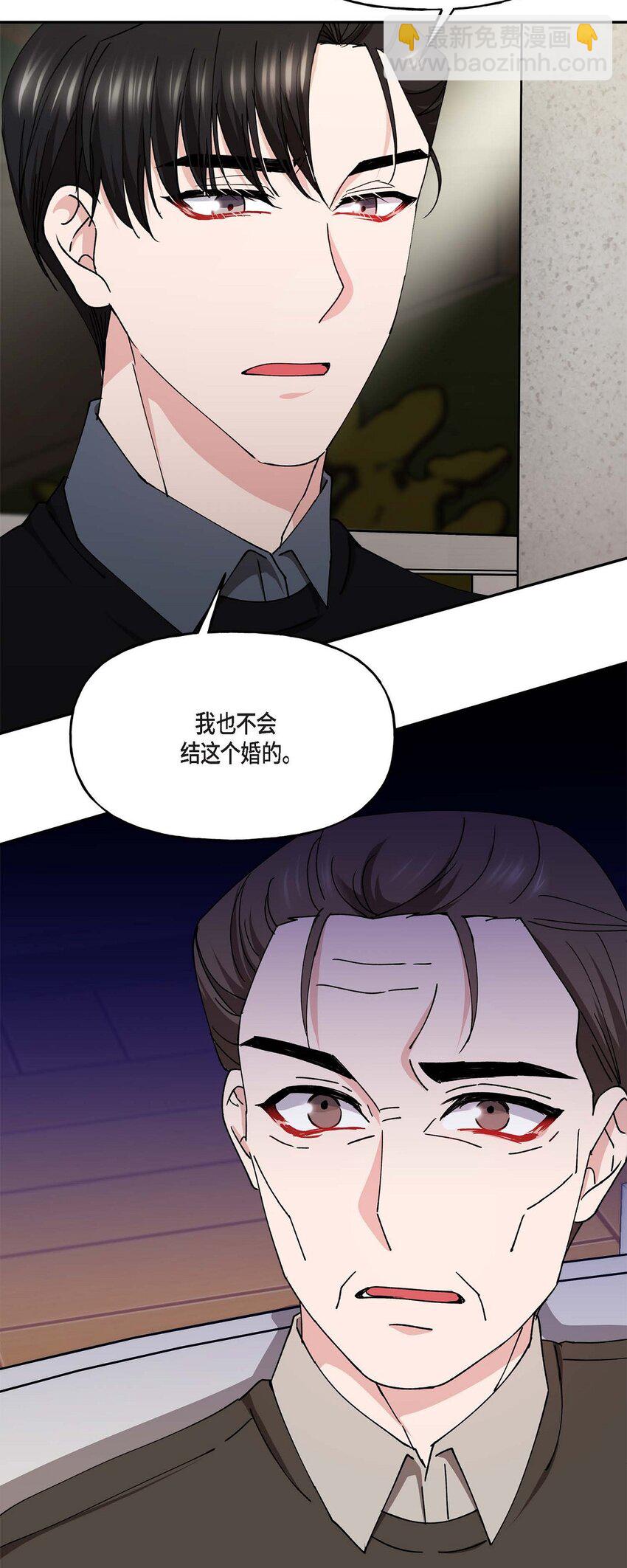 38 我也不会结这个婚的(1/2)-第38话