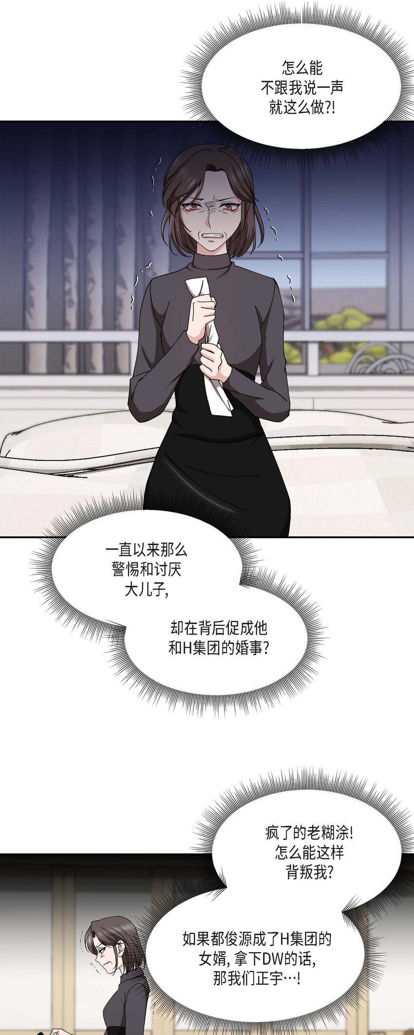 38 我也不会结这个婚的(1/2)-第38话