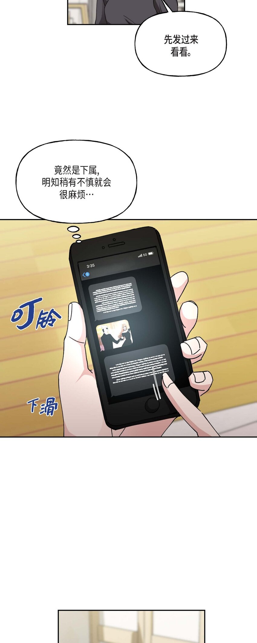 38 我也不会结这个婚的(1/2)-第38话