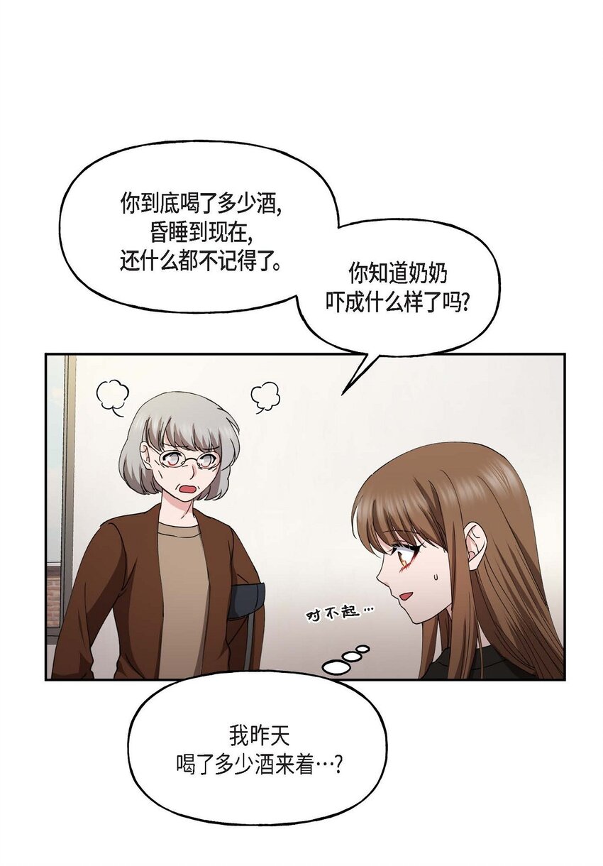 38 我也不会结这个婚的(1/2)-第38话