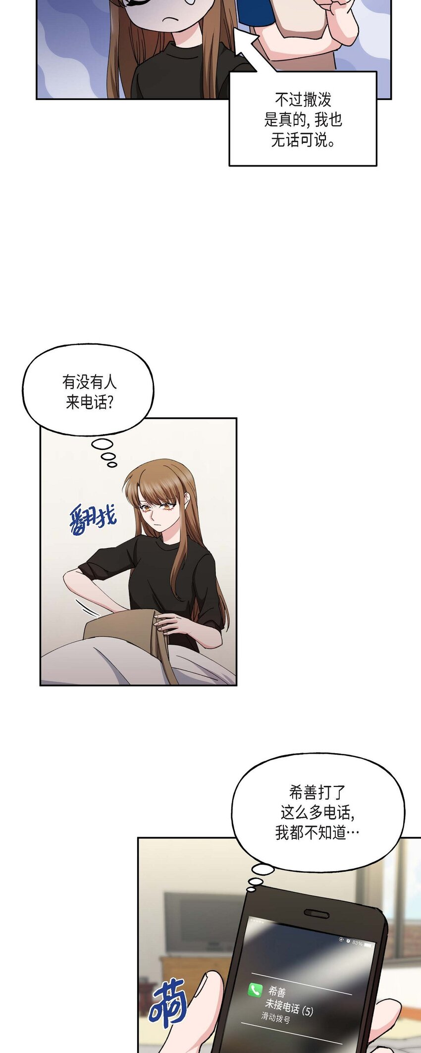 38 我也不会结这个婚的(1/2)-第38话