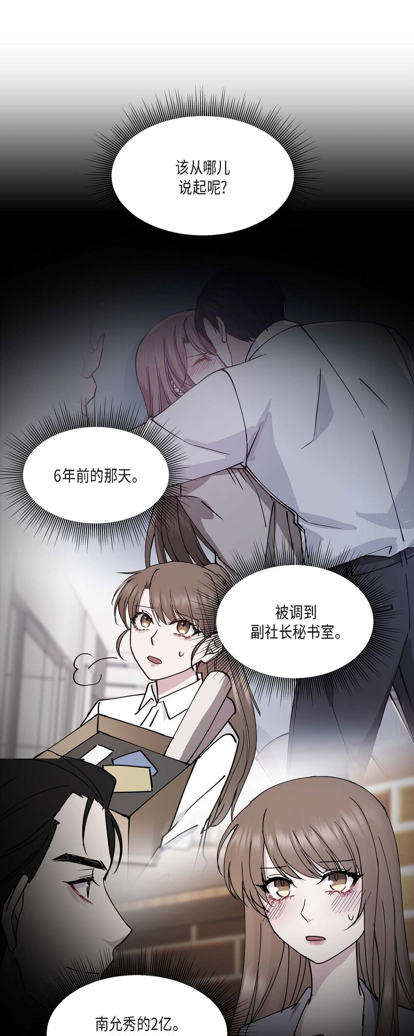 38 我也不会结这个婚的(1/2)-第38话