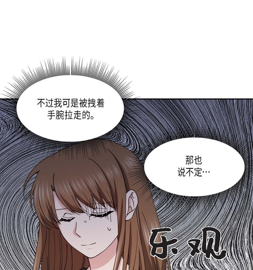 38 我也不会结这个婚的(1/2)-第38话