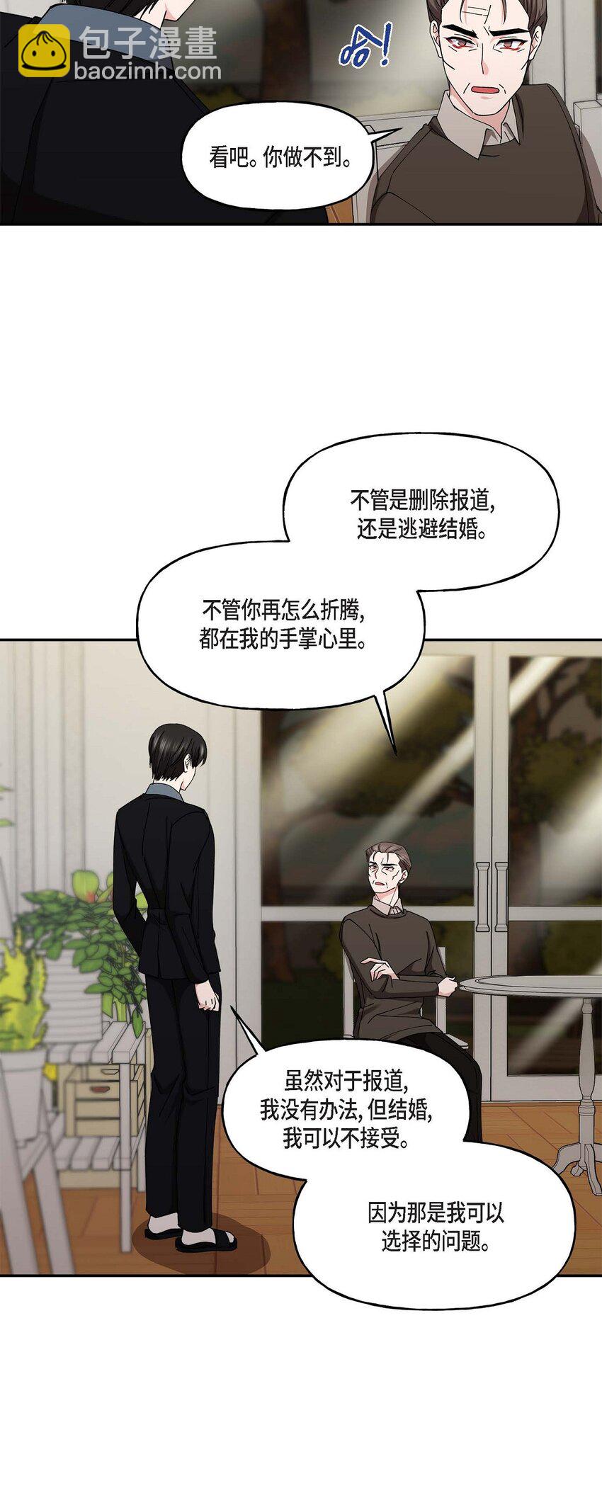 38 我也不会结这个婚的(1/2)-第38话
