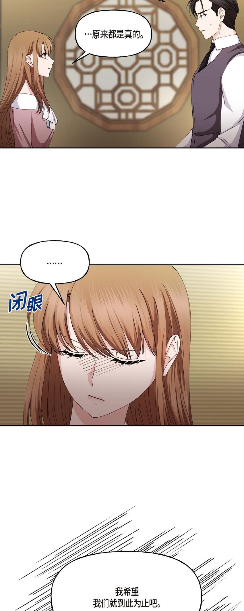 40 为了报复才利用了我(1/2)-第40话