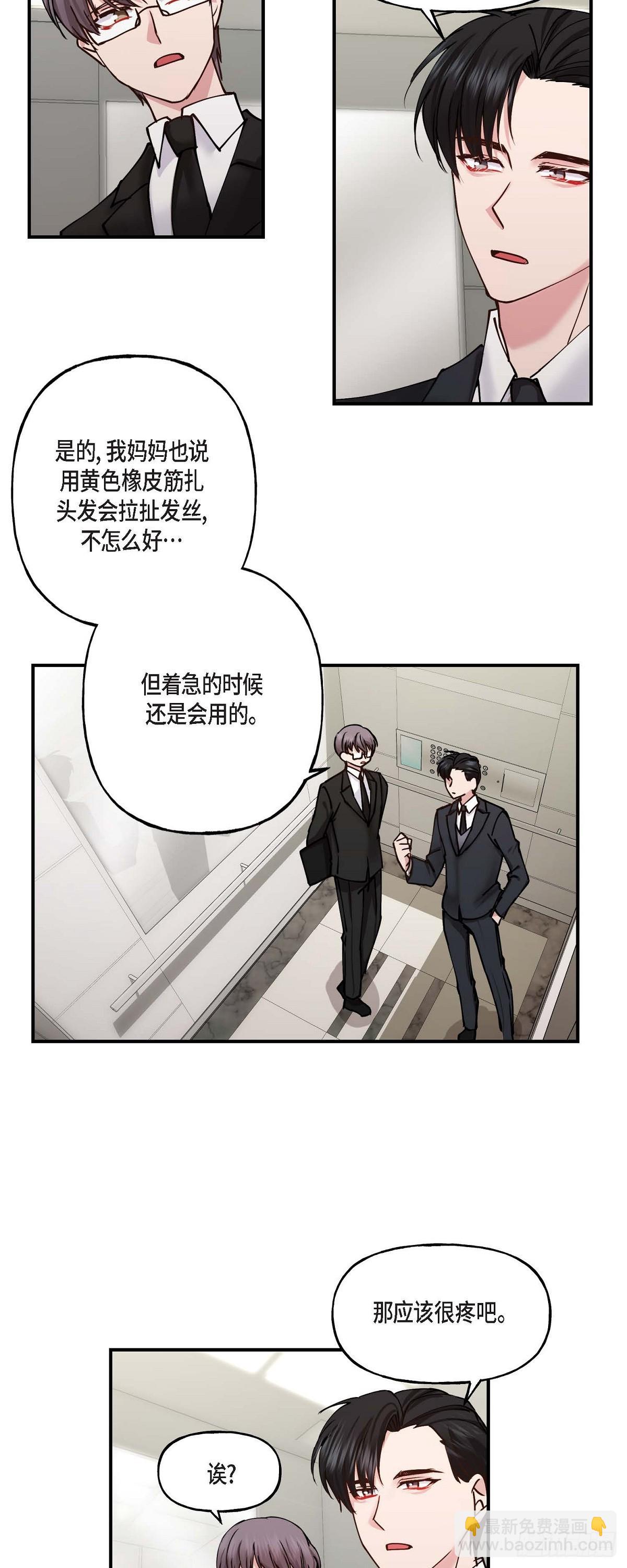 04 你能把头发放下来吗-第4话