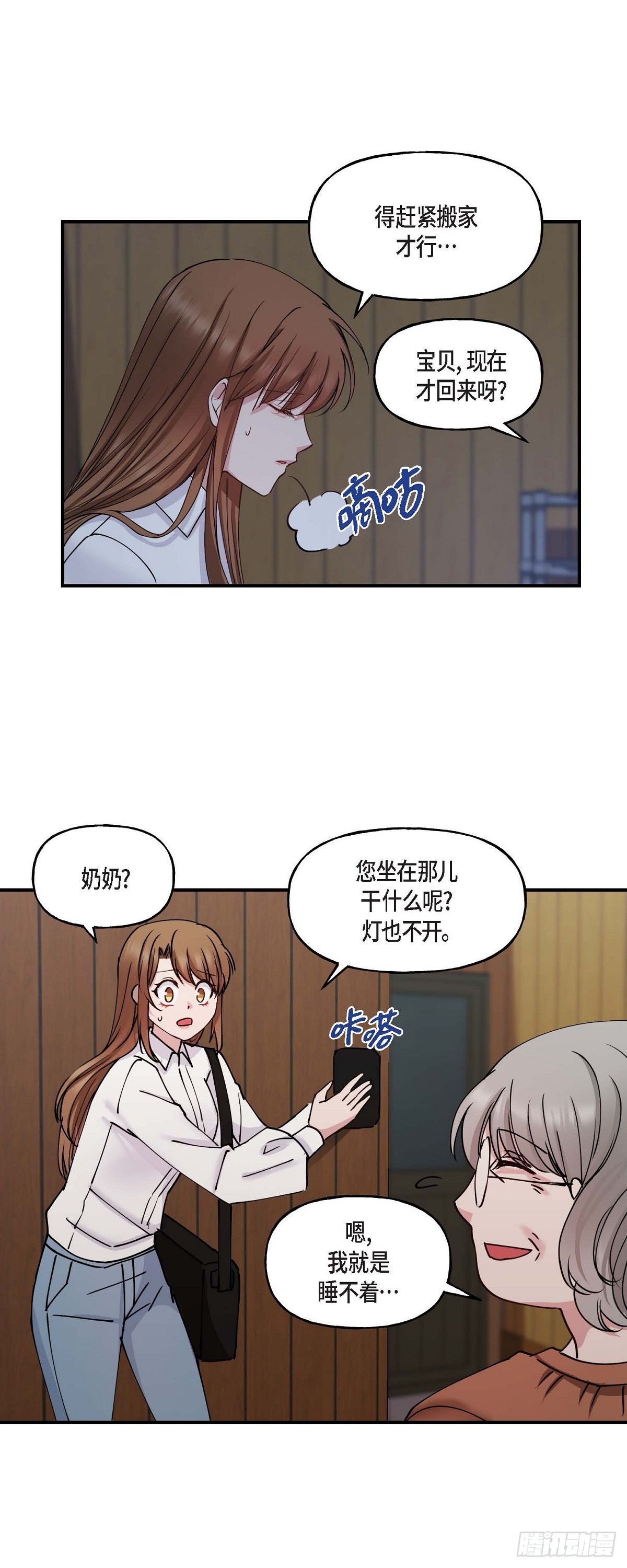 04 你能把头发放下来吗-第4话