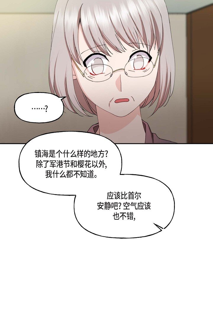 42 是因为我想活下去(1/2)-第42话
