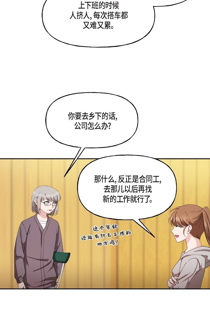 42 是因为我想活下去(1/2)-第42话