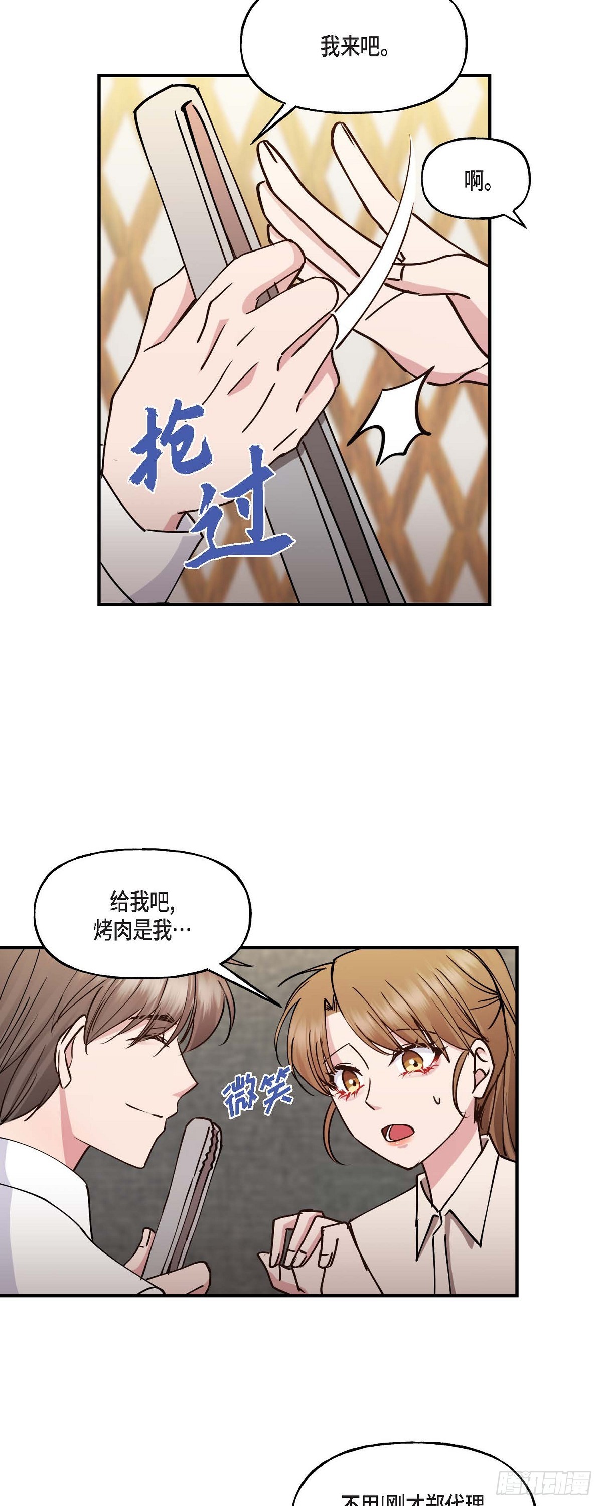 06 他们俩之前是朋友-第6话