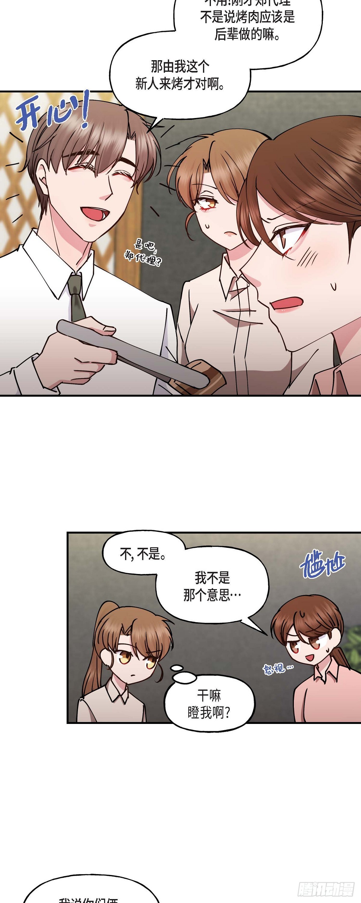 06 他们俩之前是朋友-第6话