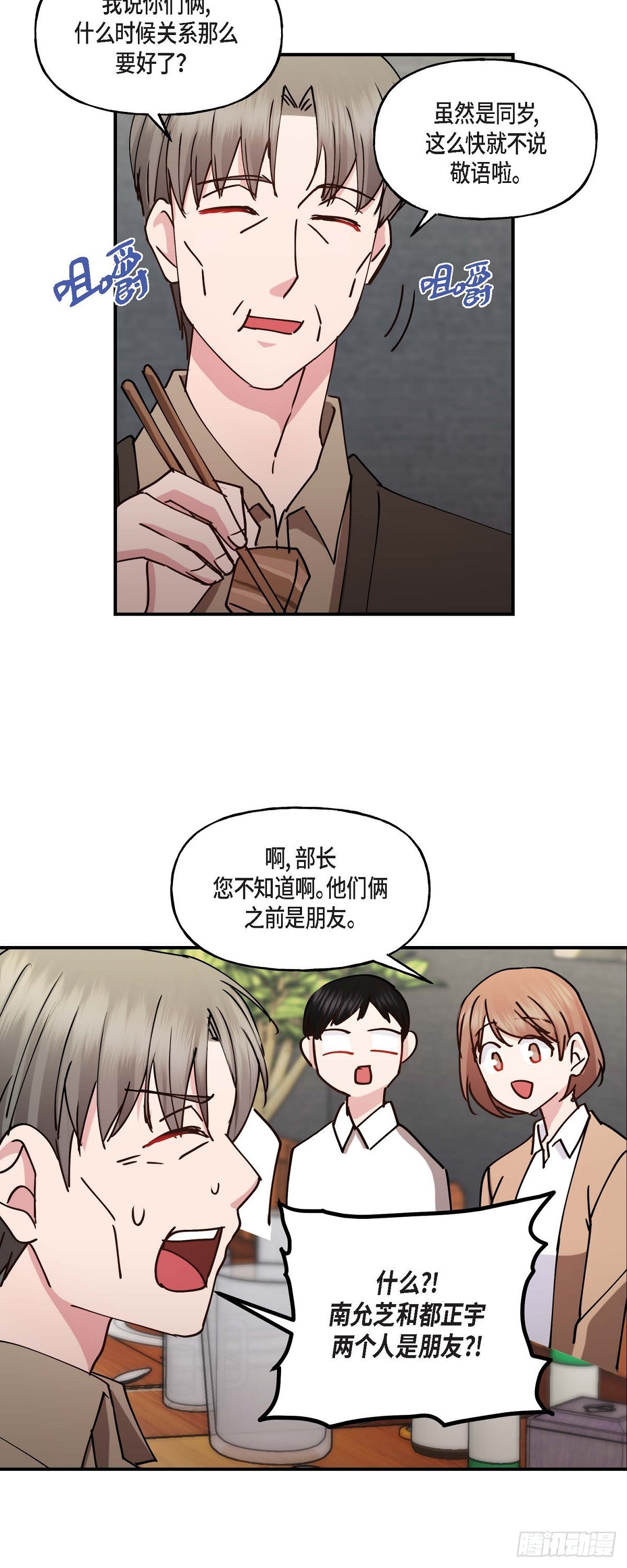 06 他们俩之前是朋友-第6话