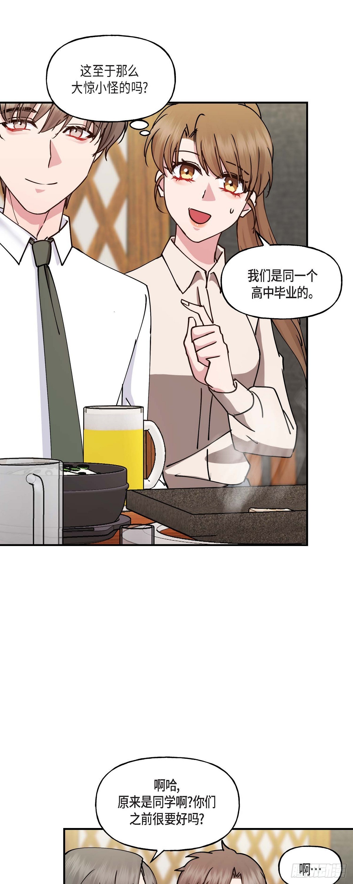 06 他们俩之前是朋友-第6话