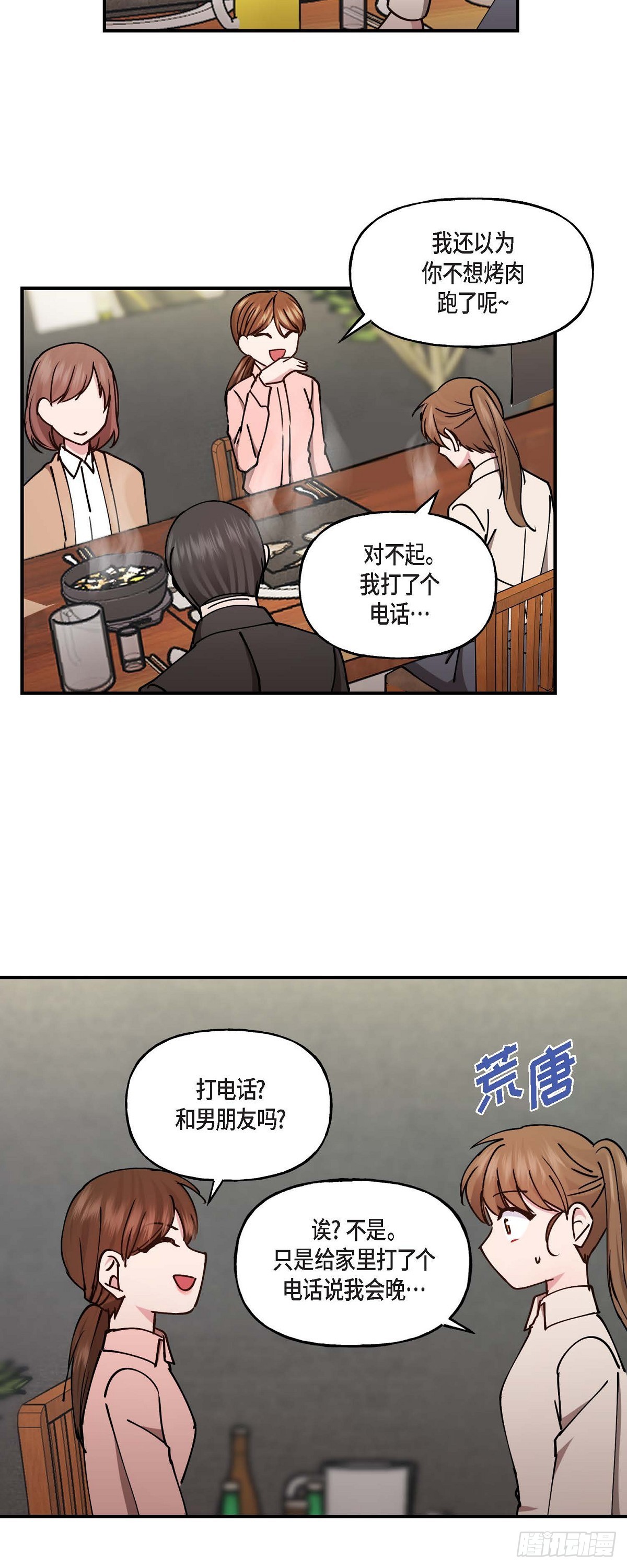 06 他们俩之前是朋友-第6话