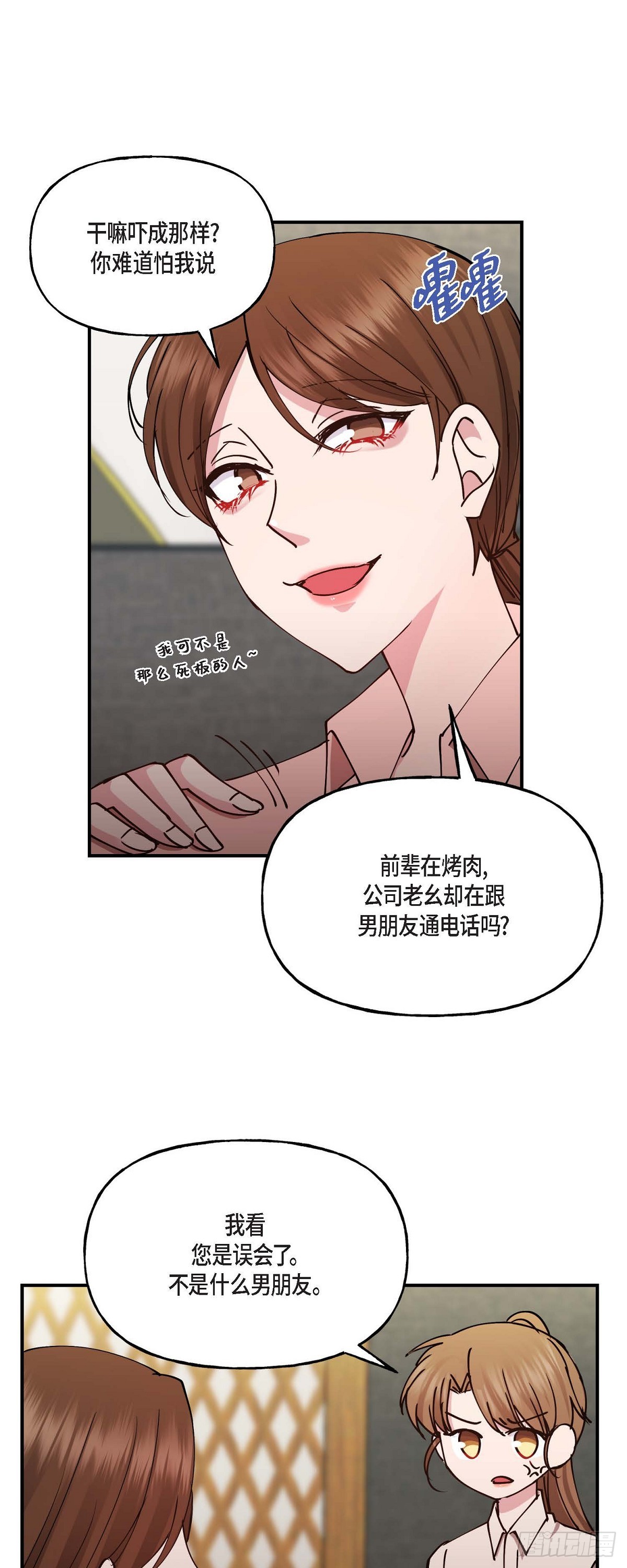 06 他们俩之前是朋友-第6话