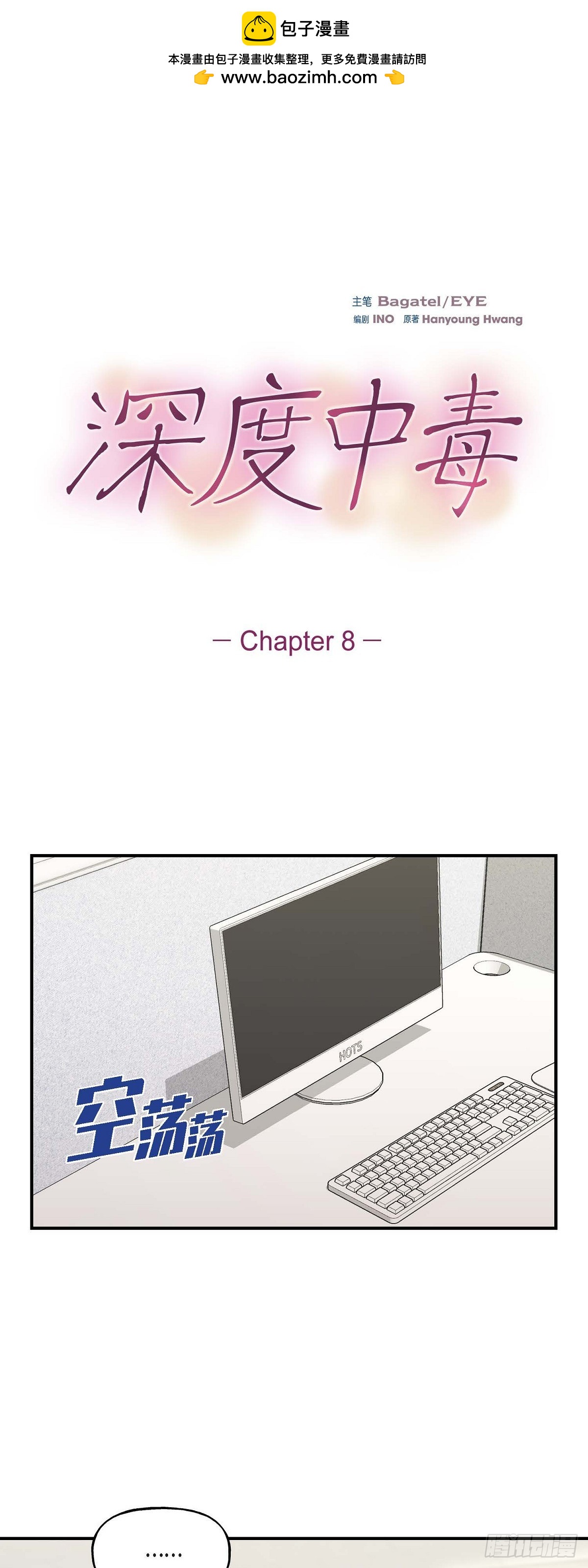 08我要追究6年前你逃跑的责任-第8话
