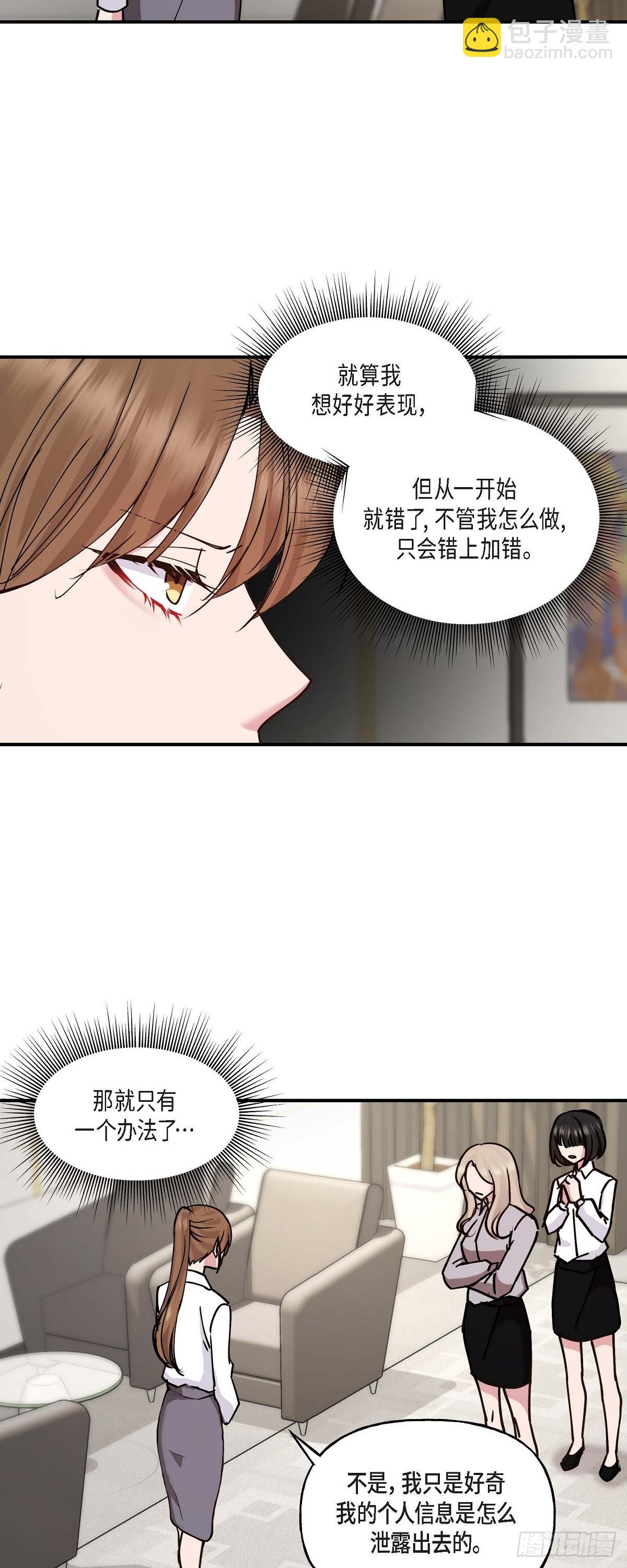 08我要追究6年前你逃跑的责任-第8话