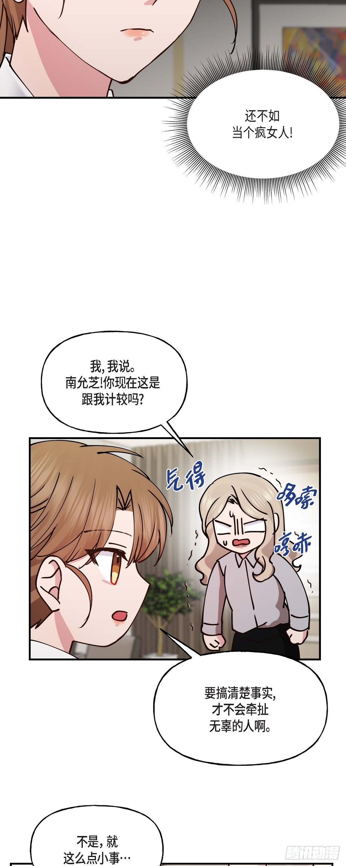 08我要追究6年前你逃跑的责任-第8话