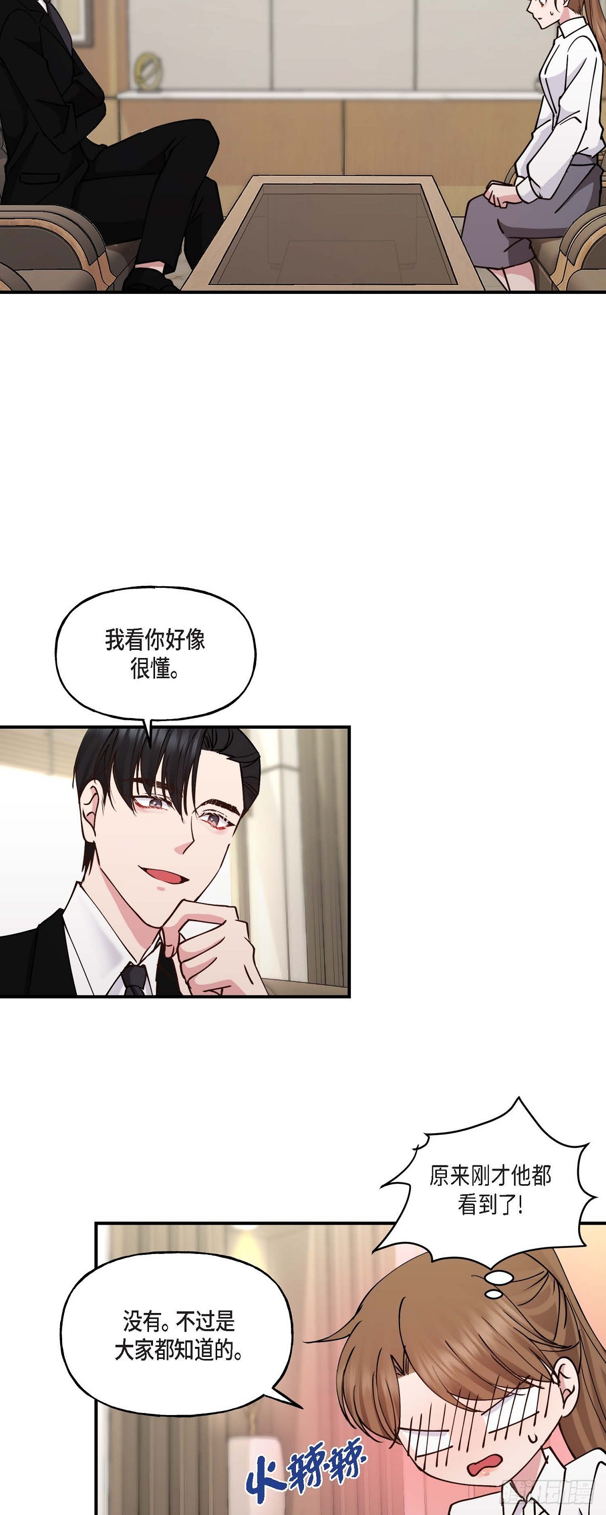 08我要追究6年前你逃跑的责任-第8话