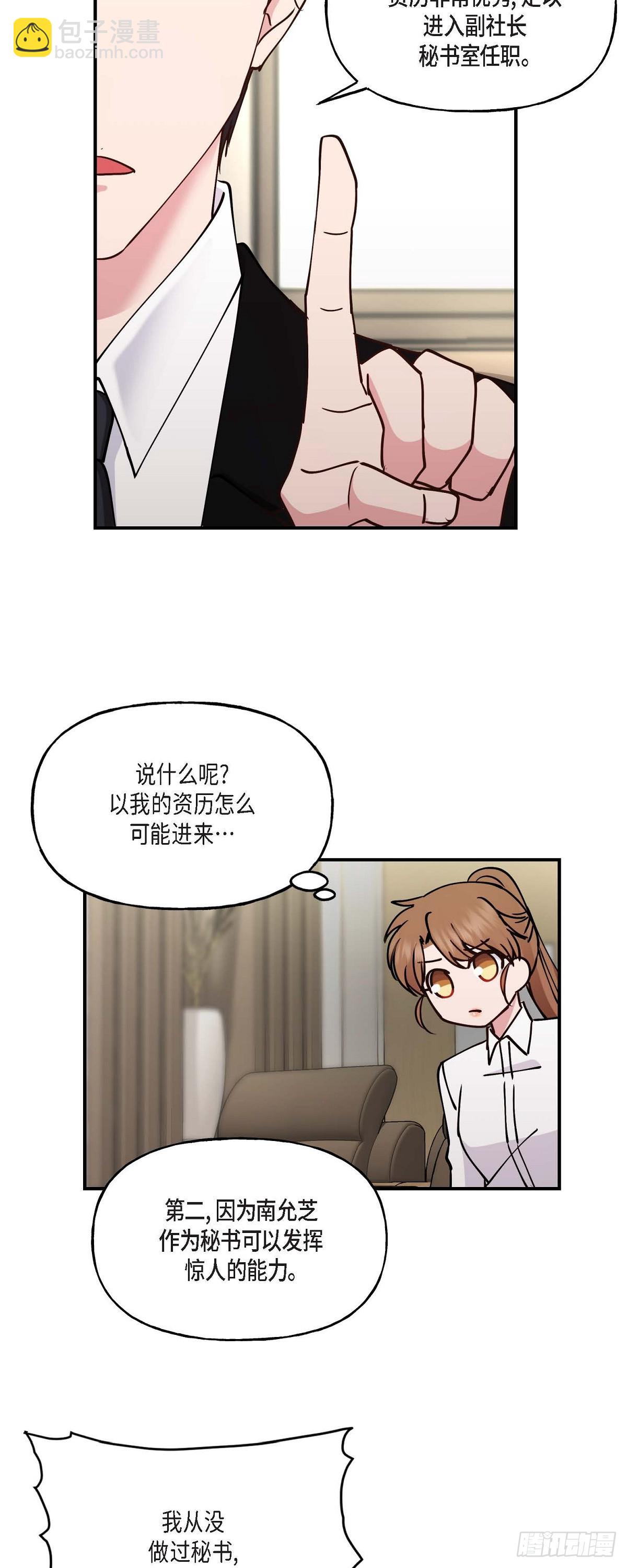 08我要追究6年前你逃跑的责任-第8话