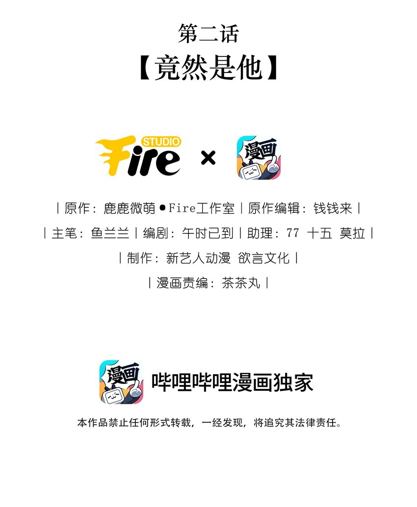 02 竟然是他(1/2)-第2话