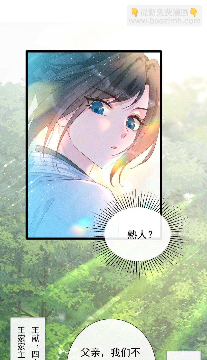 02 竟然是他(1/2)-第2话