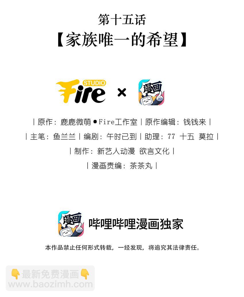 15 家族唯一的希望-第16话