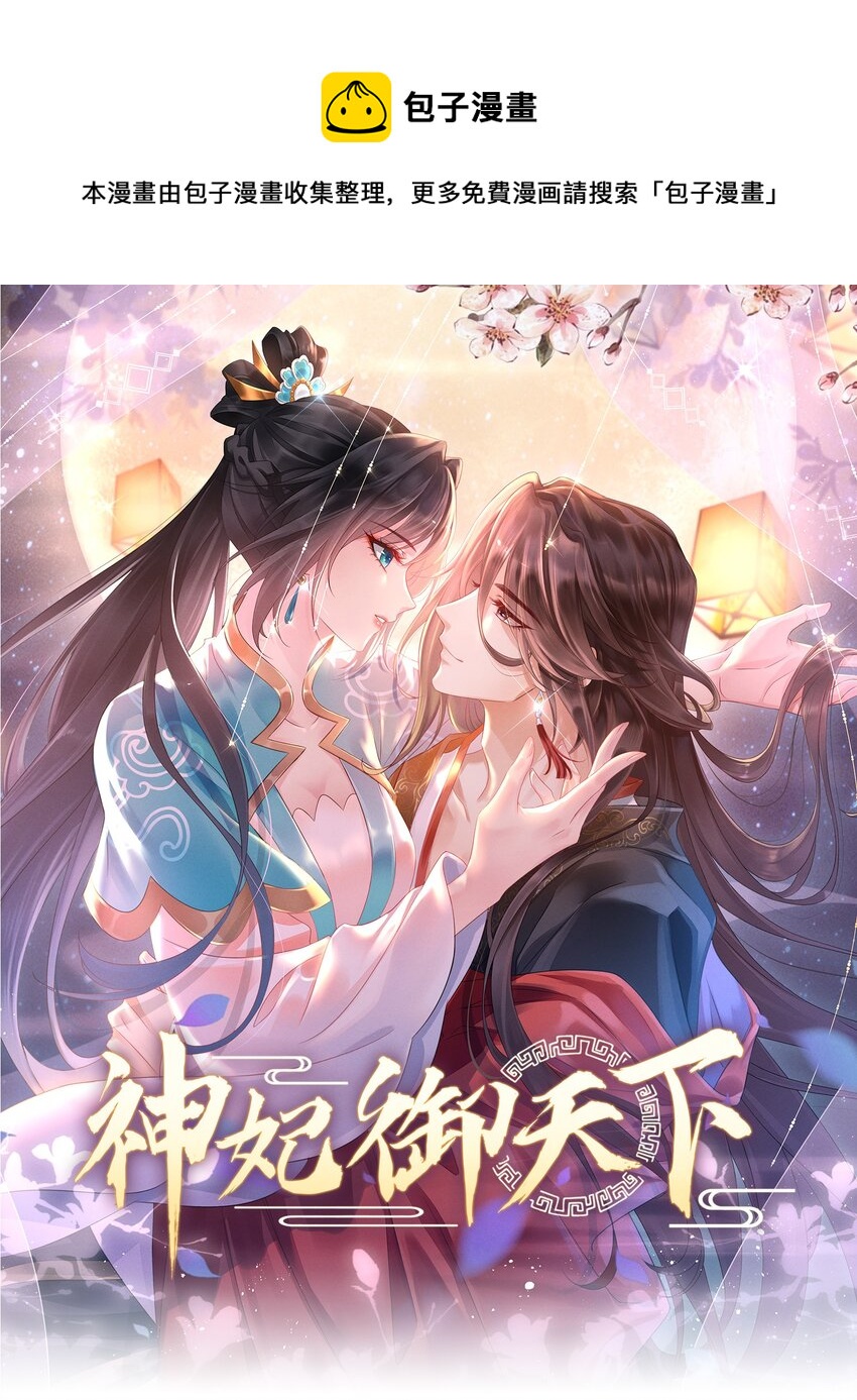 第27话 她是分门门主？-第28话