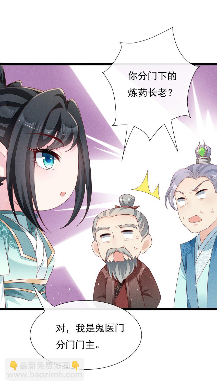 第27话 她是分门门主？-第28话