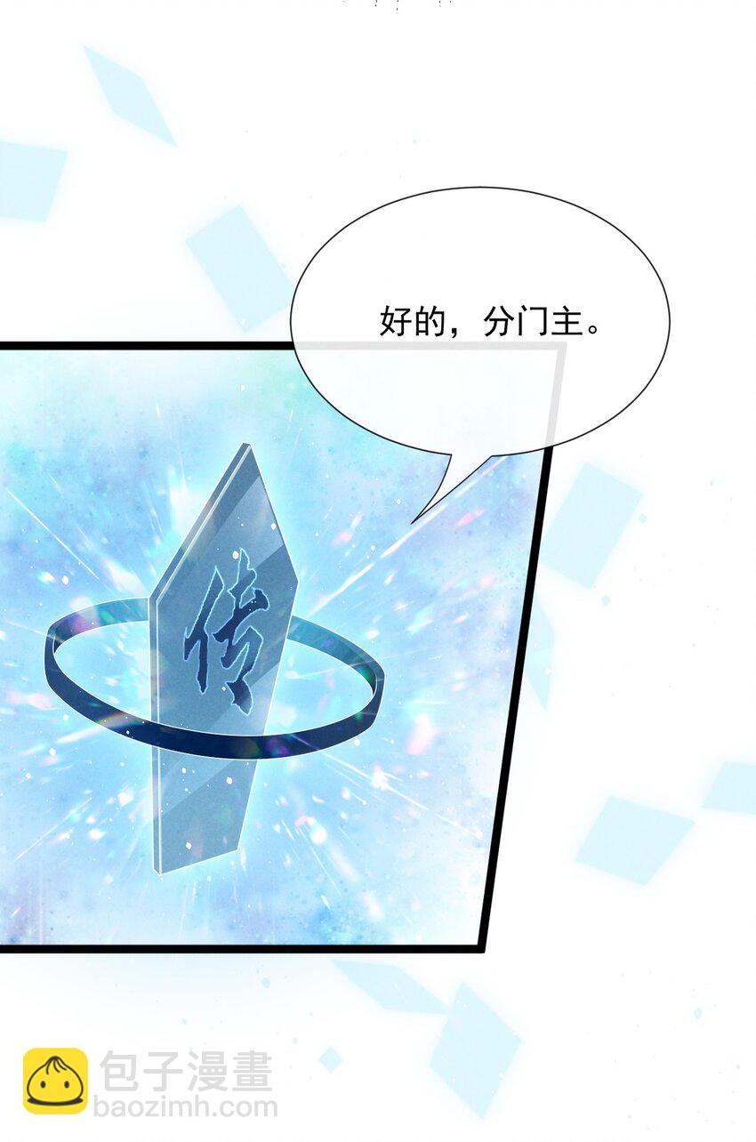 第27话 她是分门门主？-第28话