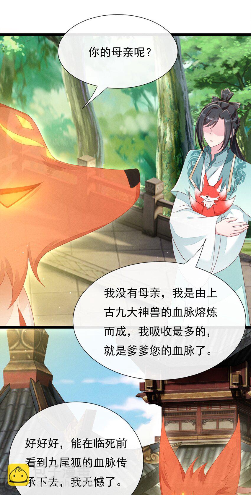 第31话 真爹爹现身？！-第32话