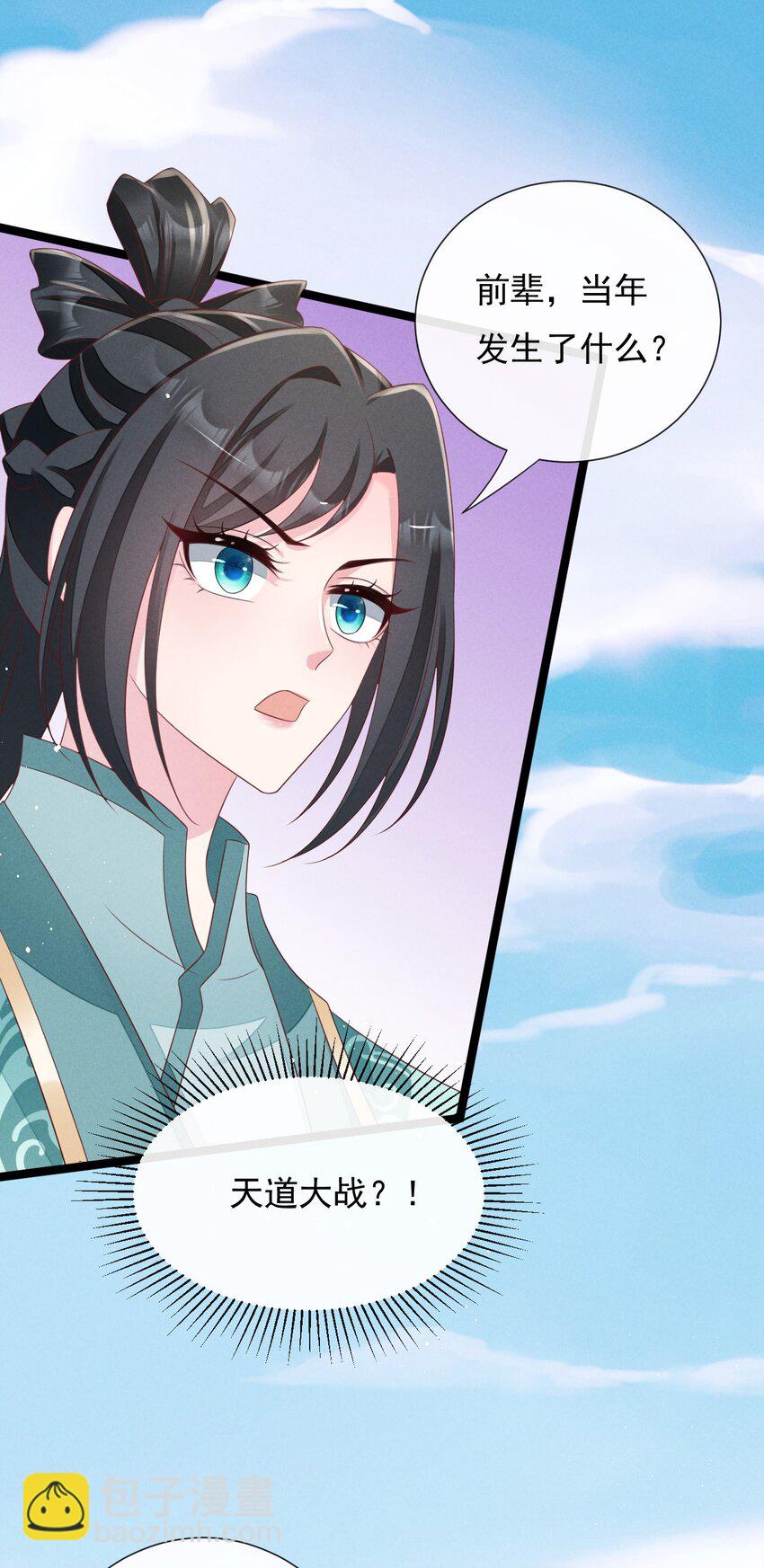 第31话 真爹爹现身？！-第32话