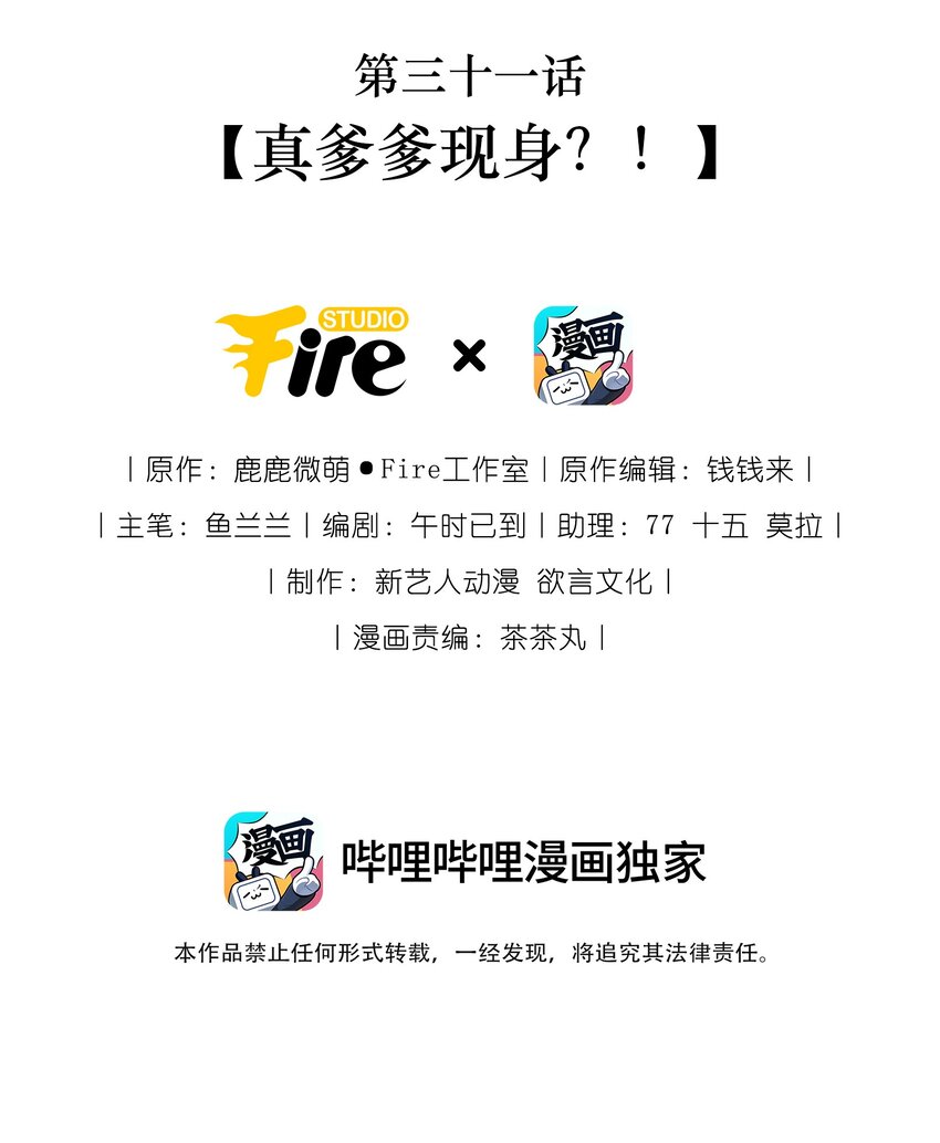 第31话 真爹爹现身？！-第32话