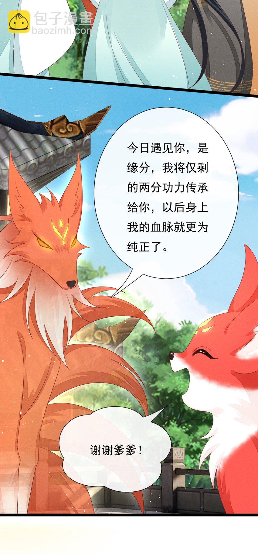 第31话 真爹爹现身？！-第32话