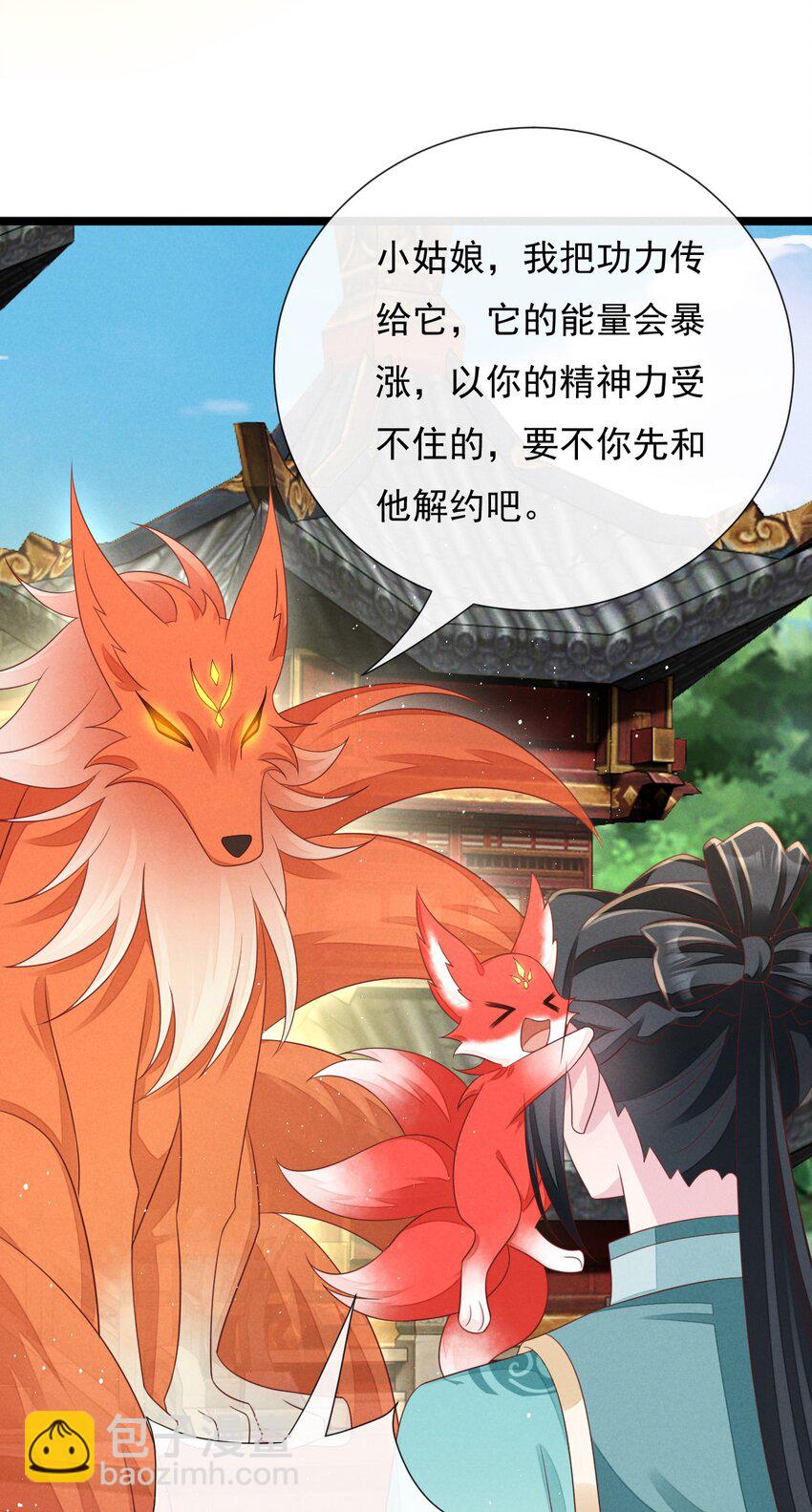 第31话 真爹爹现身？！-第32话